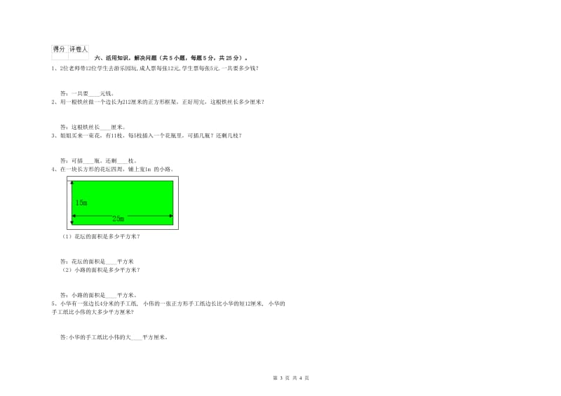 上海教育版三年级数学下学期期末考试试卷C卷 含答案.doc_第3页