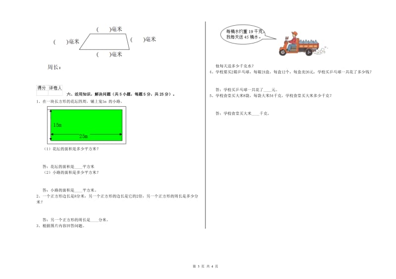 云南省实验小学三年级数学【上册】月考试卷 附解析.doc_第3页