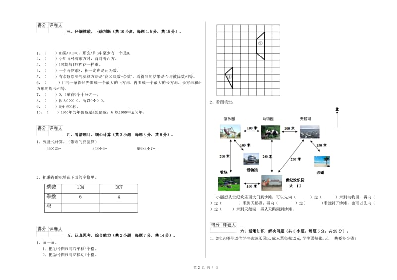 云南省实验小学三年级数学【上册】过关检测试卷 含答案.doc_第2页