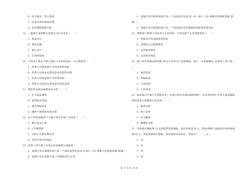 中级银行从业资格证《个人理财》题库练习试卷A卷 含答案.doc_第3页