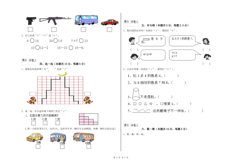 三明市2019年一年级数学上学期能力检测试卷 附答案.doc_第2页