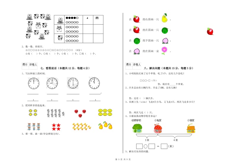 三明市2019年一年级数学上学期能力检测试卷 附答案.doc_第3页