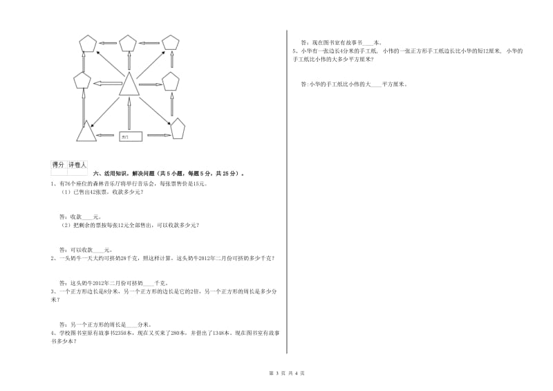 三年级数学下学期月考试题 苏教版（含答案）.doc_第3页