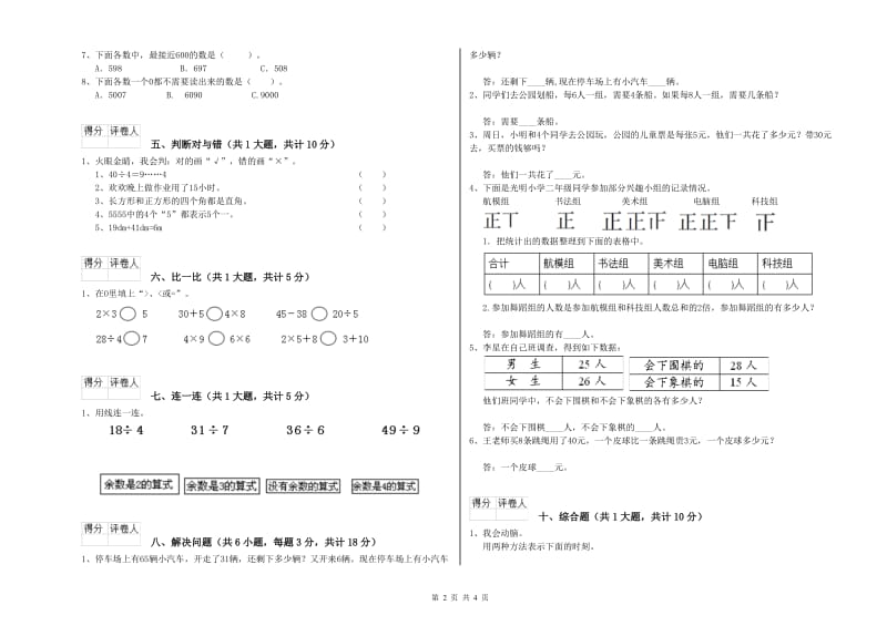 临汾市二年级数学下学期全真模拟考试试卷 附答案.doc_第2页