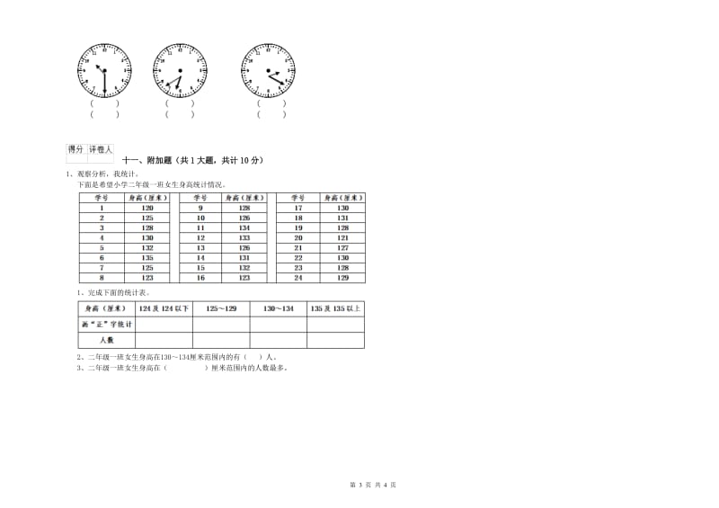 临汾市二年级数学下学期全真模拟考试试卷 附答案.doc_第3页