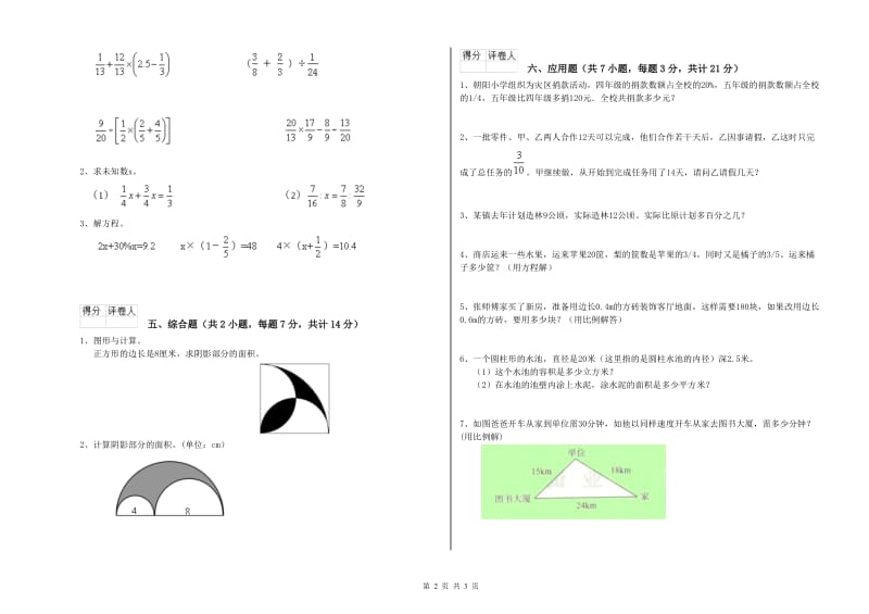 上海教育版六年级数学上学期综合练习试卷B卷 含答案.doc_第2页