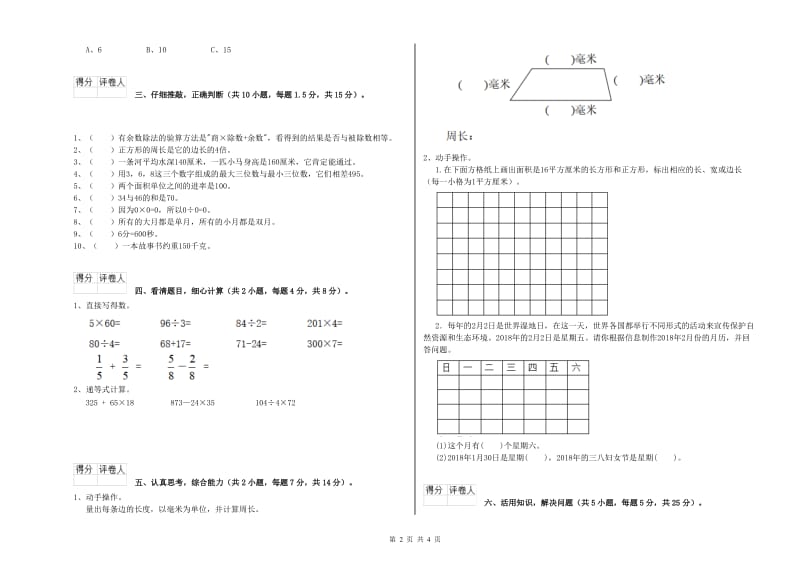 三年级数学【上册】全真模拟考试试卷 江苏版（附解析）.doc_第2页