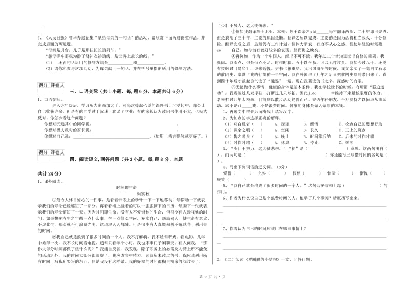 乌兰察布市实验小学六年级语文【下册】期末考试试题 含答案.doc_第2页