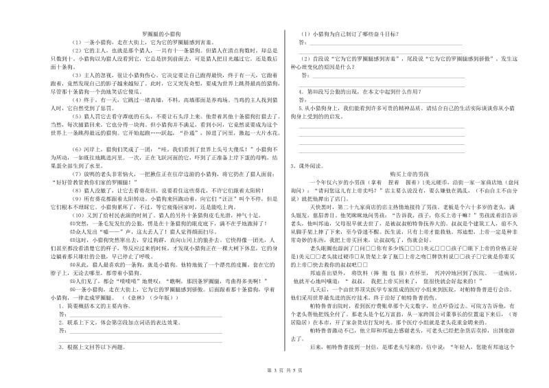 乌兰察布市实验小学六年级语文【下册】期末考试试题 含答案.doc_第3页