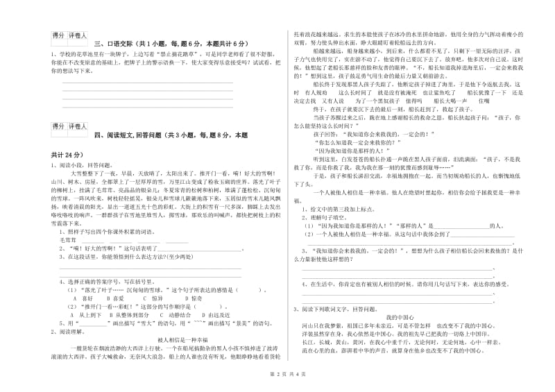 克拉玛依市实验小学六年级语文下学期考前检测试题 含答案.doc_第2页