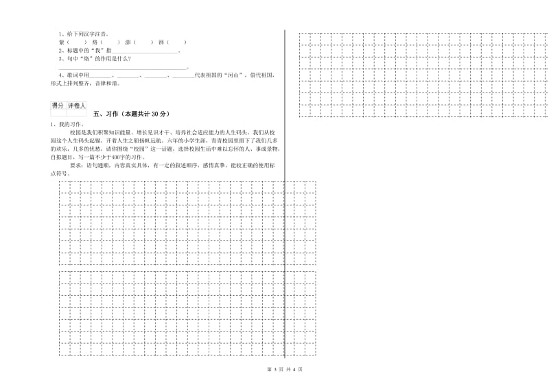 克拉玛依市实验小学六年级语文下学期考前检测试题 含答案.doc_第3页