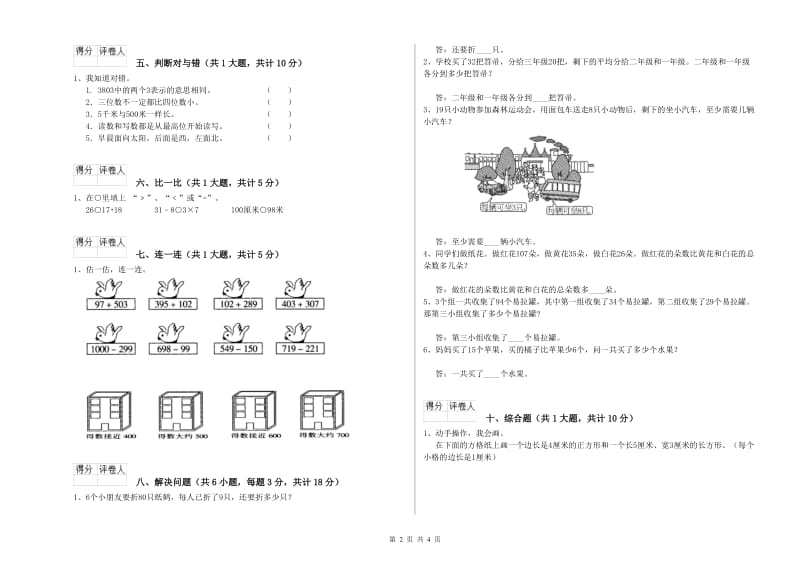 亳州市二年级数学下学期开学考试试卷 附答案.doc_第2页