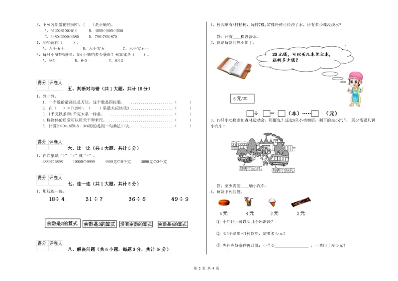 九江市二年级数学下学期开学检测试卷 附答案.doc_第2页