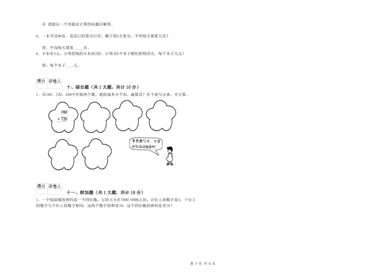 九江市二年级数学下学期开学检测试卷 附答案.doc_第3页