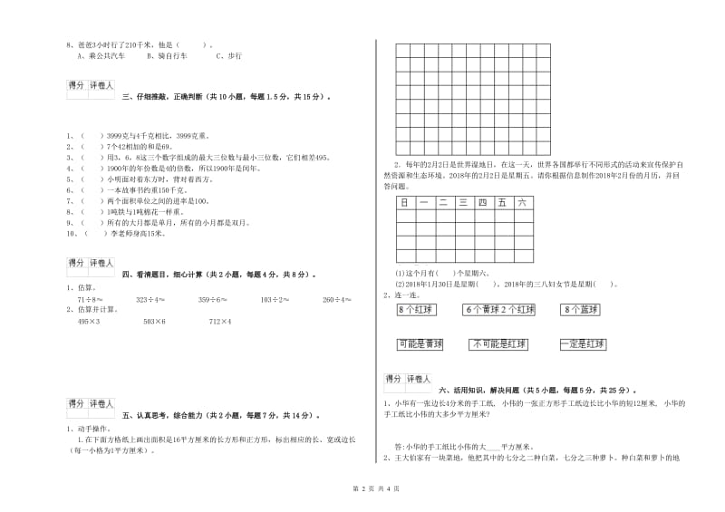 三年级数学【下册】自我检测试题 湘教版（含答案）.doc_第2页