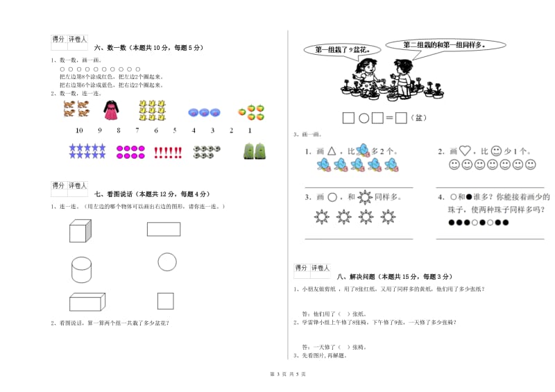 克孜勒苏柯尔克孜自治州2019年一年级数学下学期全真模拟考试试题 附答案.doc_第3页