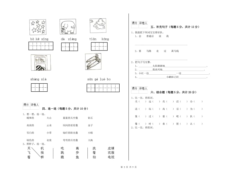 一年级语文下学期期末考试试卷 长春版（附解析）.doc_第2页