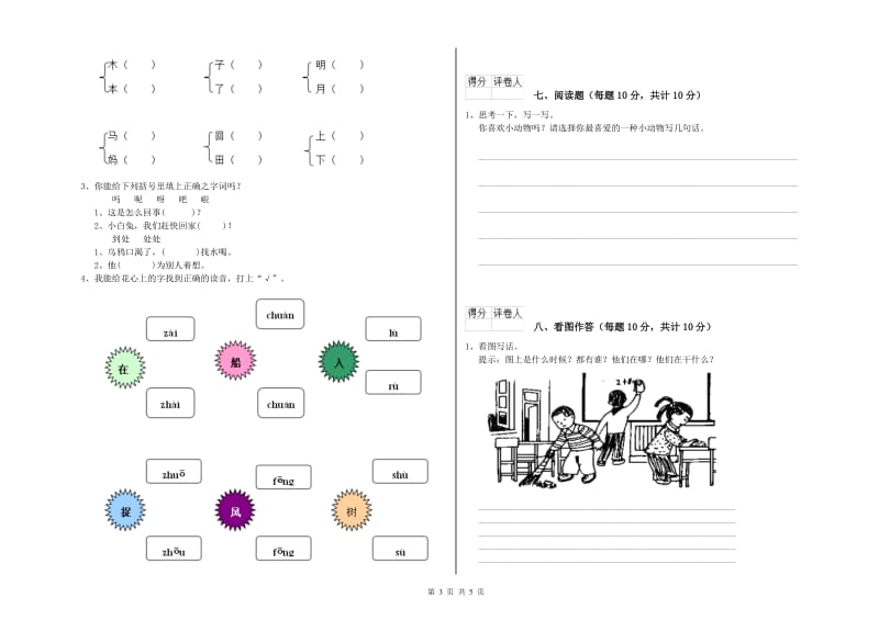 一年级语文下学期期末考试试卷 长春版（附解析）.doc_第3页