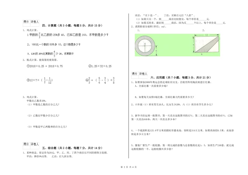 人教版六年级数学【上册】能力检测试题A卷 含答案.doc_第2页