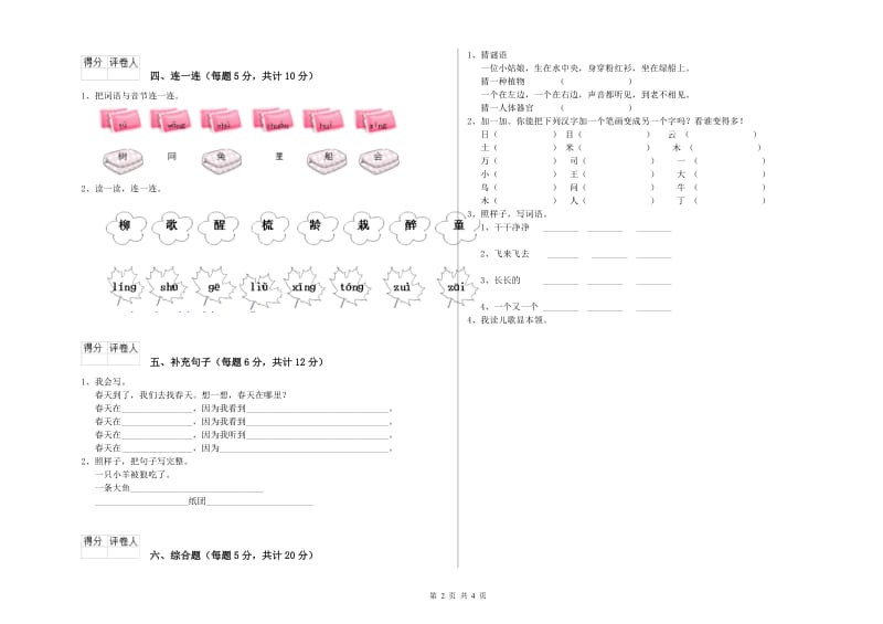 儋州市实验小学一年级语文【上册】开学考试试题 附答案.doc_第2页