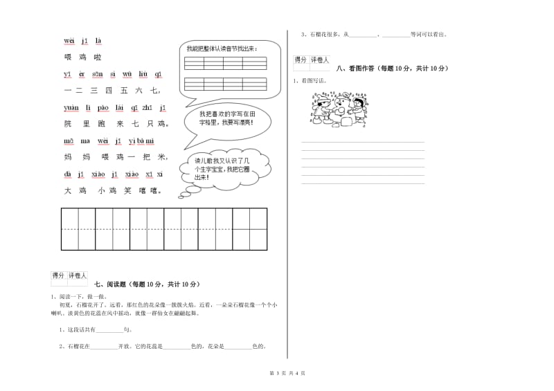 儋州市实验小学一年级语文【上册】开学考试试题 附答案.doc_第3页