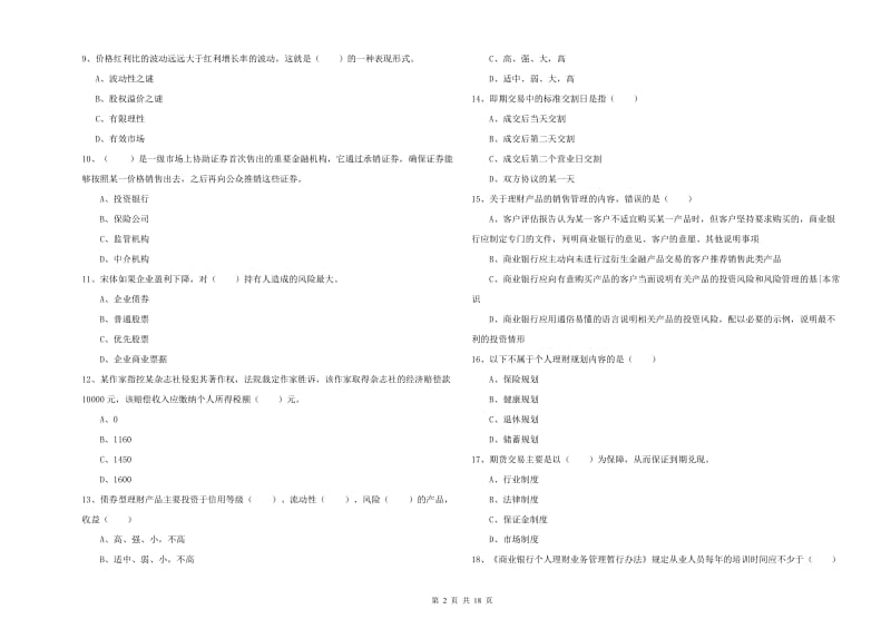 中级银行从业考试《个人理财》考前检测试题A卷 附解析.doc_第2页