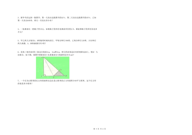 人教版六年级数学下学期开学考试试题C卷 附解析.doc_第3页