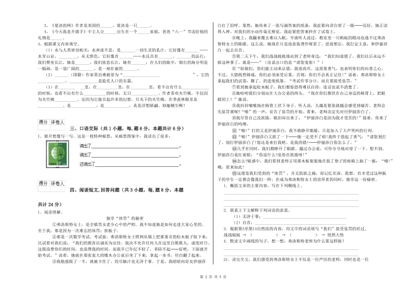 人教版六年级语文上学期全真模拟考试试题B卷 含答案.doc_第2页