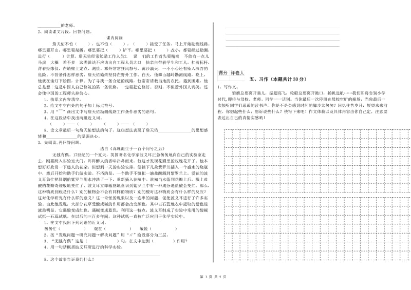 人教版六年级语文上学期全真模拟考试试题B卷 含答案.doc_第3页