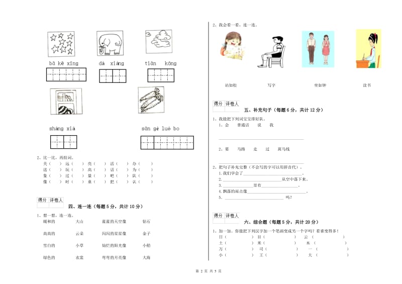 一年级语文上学期自我检测试题 北师大版（附答案）.doc_第2页