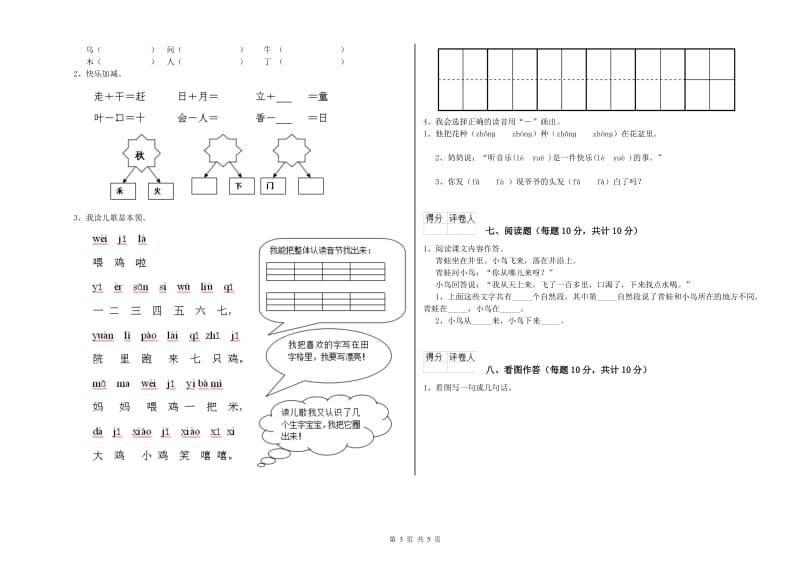 一年级语文上学期自我检测试题 北师大版（附答案）.doc_第3页