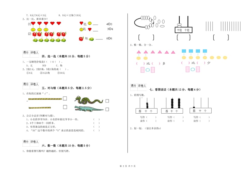 丽江市2020年一年级数学下学期开学检测试题 附答案.doc_第2页