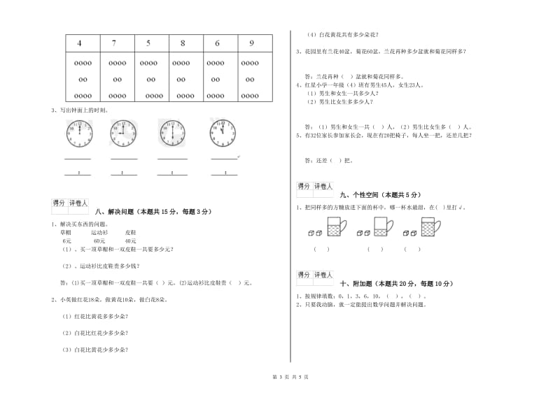 丽江市2020年一年级数学下学期开学检测试题 附答案.doc_第3页