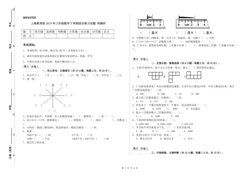 上海教育版2019年三年级数学下学期综合练习试题 附解析.doc_第1页