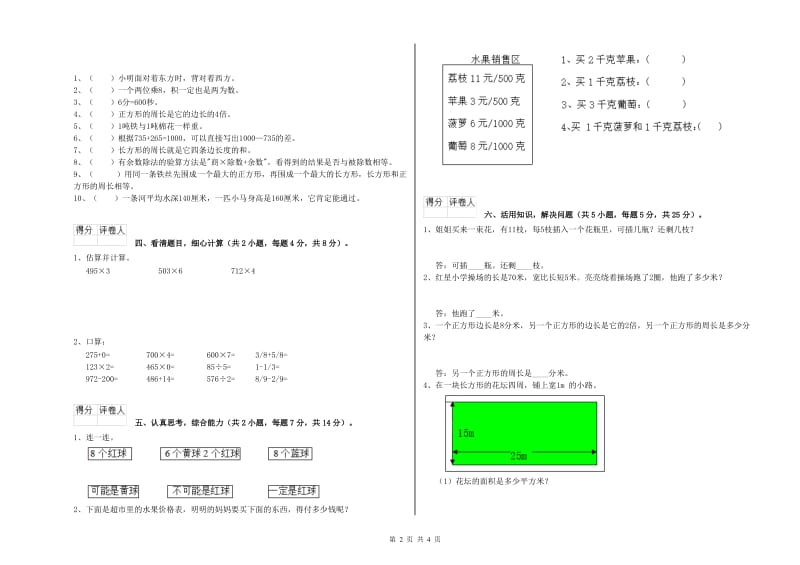 上海教育版2019年三年级数学下学期综合练习试题 附解析.doc_第2页