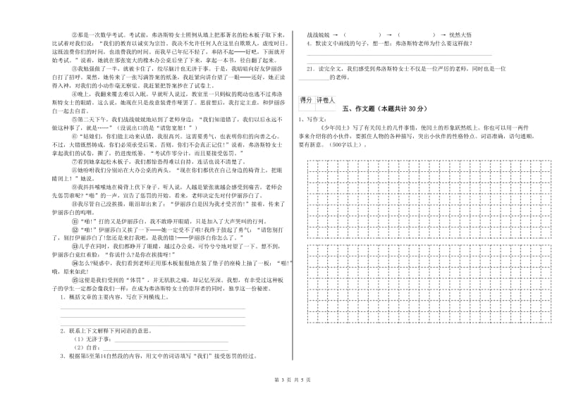 乌兰察布市重点小学小升初语文能力测试试卷 含答案.doc_第3页