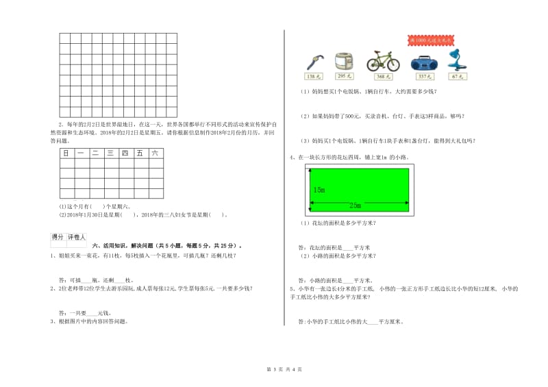 上海教育版2020年三年级数学下学期月考试卷 附解析.doc_第3页