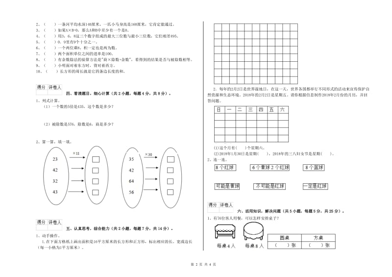 人教版2020年三年级数学【上册】开学考试试卷 附解析.doc_第2页