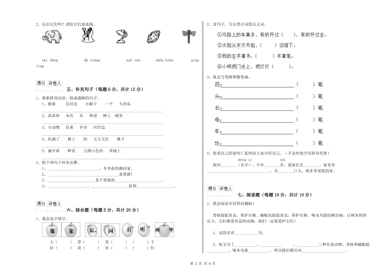 一年级语文下学期每周一练试题 苏教版（含答案）.doc_第2页