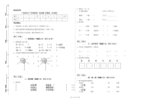 一年級(jí)語文下學(xué)期每周一練試題 蘇教版（含答案）.doc