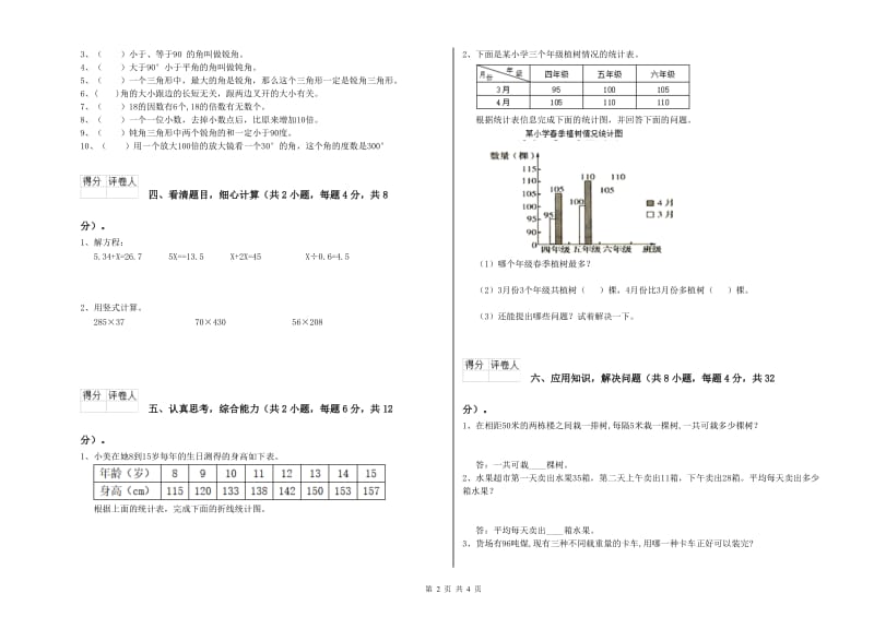 上海教育版四年级数学下学期过关检测试题A卷 附解析.doc_第2页