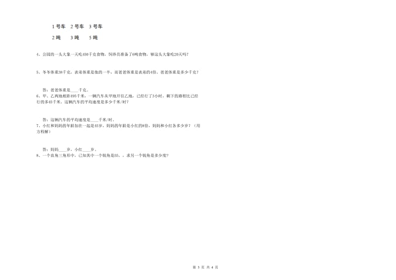 上海教育版四年级数学下学期过关检测试题A卷 附解析.doc_第3页