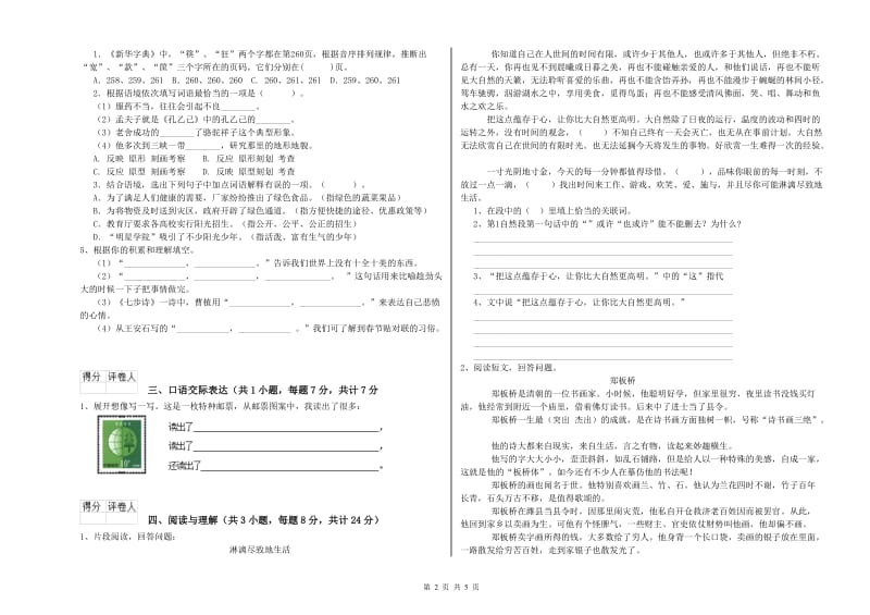 保山市重点小学小升初语文强化训练试卷 附答案.doc_第2页