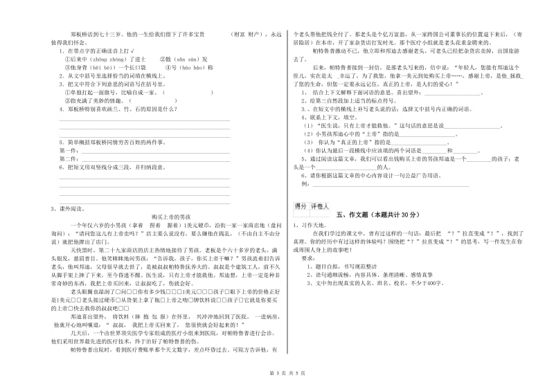 保山市重点小学小升初语文强化训练试卷 附答案.doc_第3页