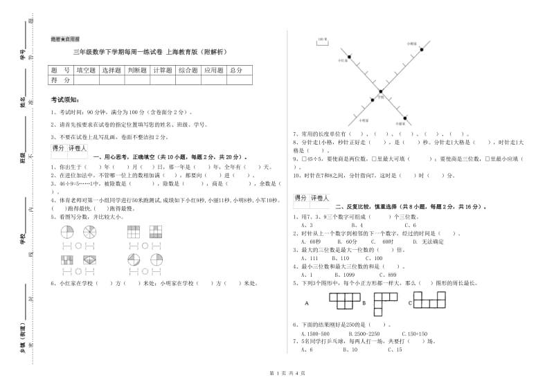 三年级数学下学期每周一练试卷 上海教育版（附解析）.doc_第1页