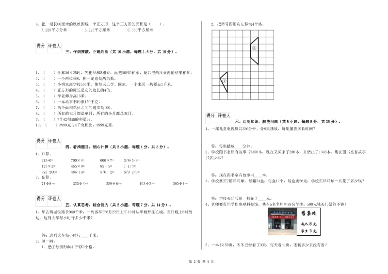 三年级数学下学期每周一练试卷 上海教育版（附解析）.doc_第2页