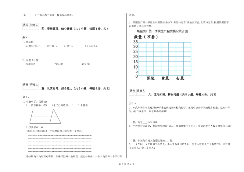 人教版四年级数学下学期全真模拟考试试卷B卷 附解析.doc_第2页