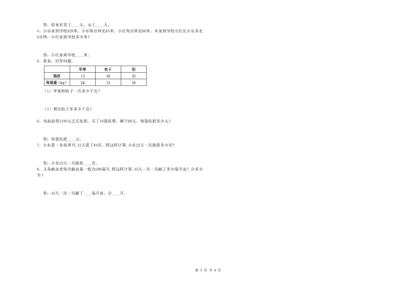 人教版四年级数学下学期全真模拟考试试卷B卷 附解析.doc_第3页