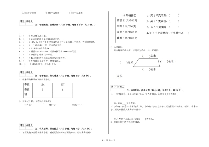 三年级数学【上册】期中考试试卷 湘教版（含答案）.doc_第2页