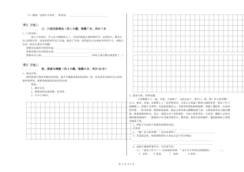 三明市重点小学小升初语文过关检测试卷 含答案.doc_第2页